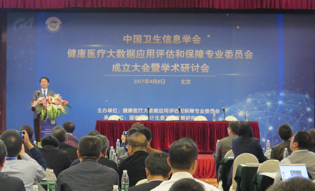 中国卫生信息学会健康医疗大数据应用评估和保障专业委