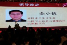 金小桃:大数据应用推动大健康事业与产业比翼齐飞-HIT专家网