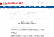 国务院成立健康中国行动推进委员会-HIT专家网